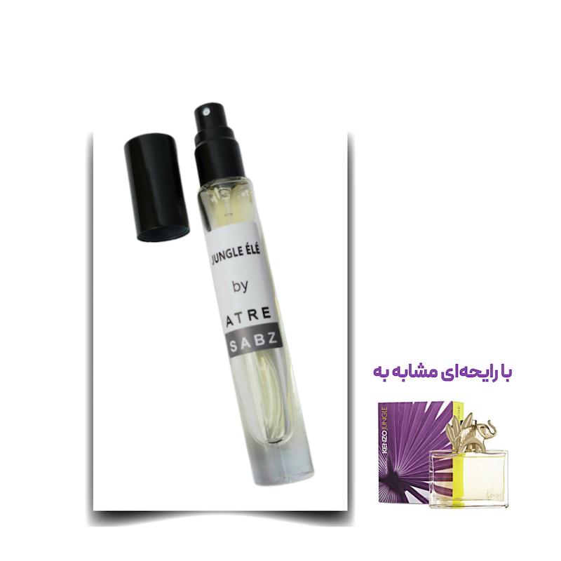 عطر کنزو جانگل زن اختصاصی ATRE SABZ اکستریت 10 میلی لیتر