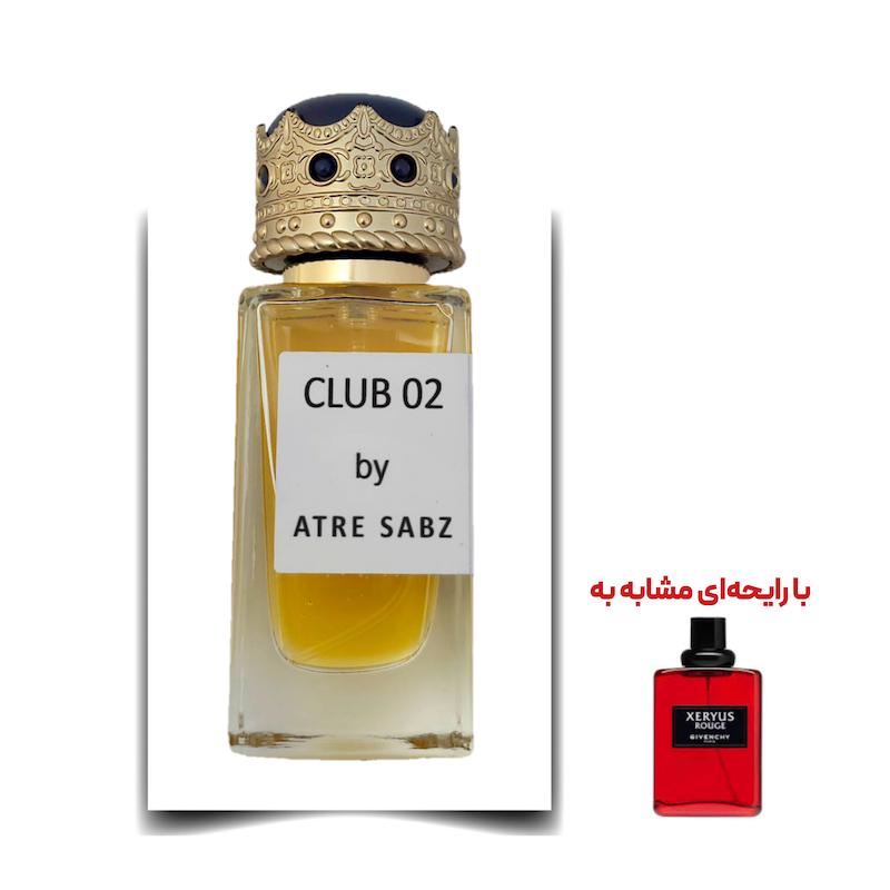 عطر زریوس روژ مرد (Club 02) اختصاصی ATRE SABZ اکستریت 30 میلی لیتر