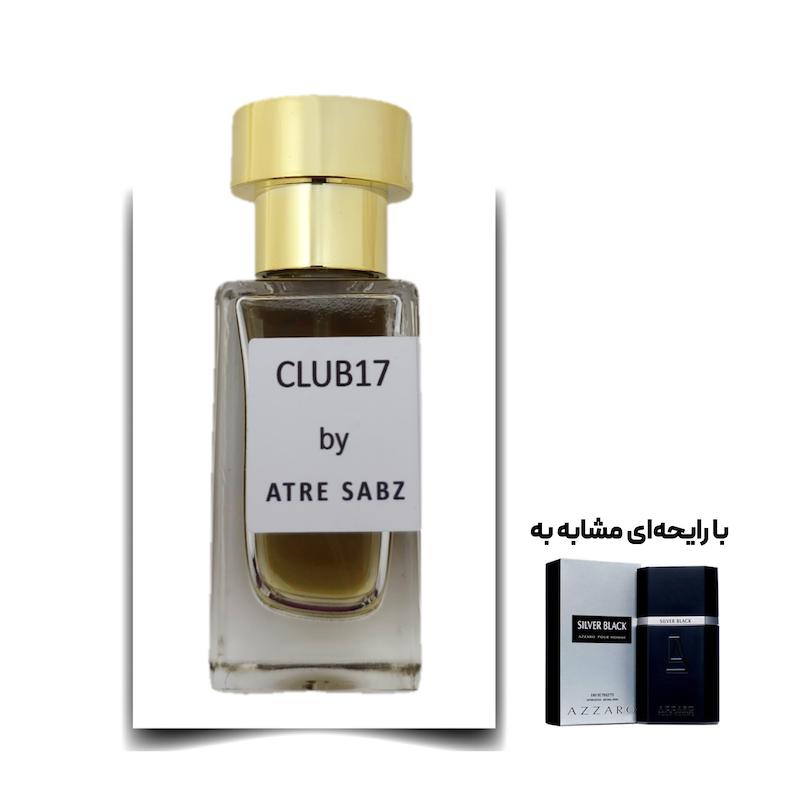 عطر آزارو سیلور بلک مرد (Club 17) اختصاصی ATRE SABZ اکستریت 30 میلی لیتر