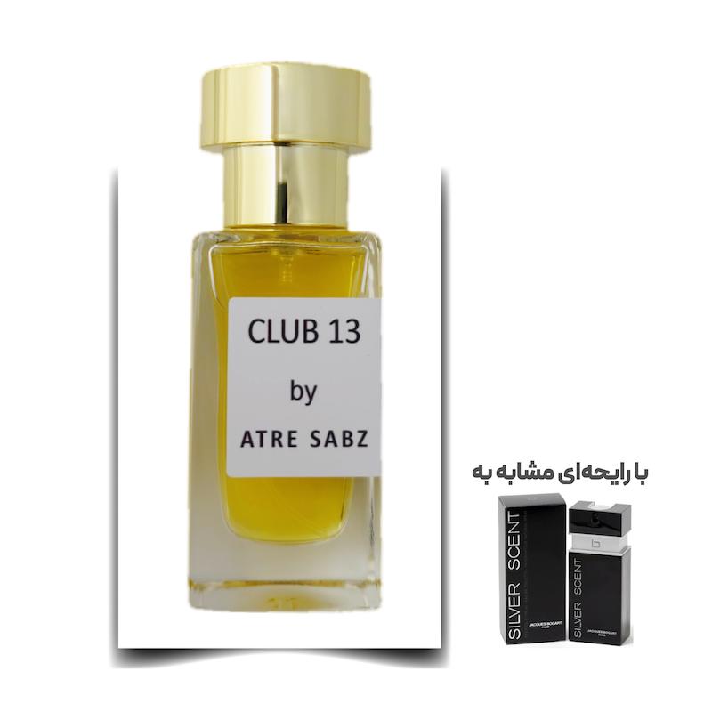 عطر سیلور سنت بوگارت مرد (Club 13) اختصاصی ATRE SABZ اکستریت 30 میلی لیتر