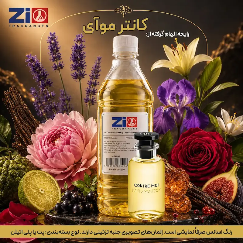 اسانس عطر کانتر موآی زنانه برند Zi Fragrances
