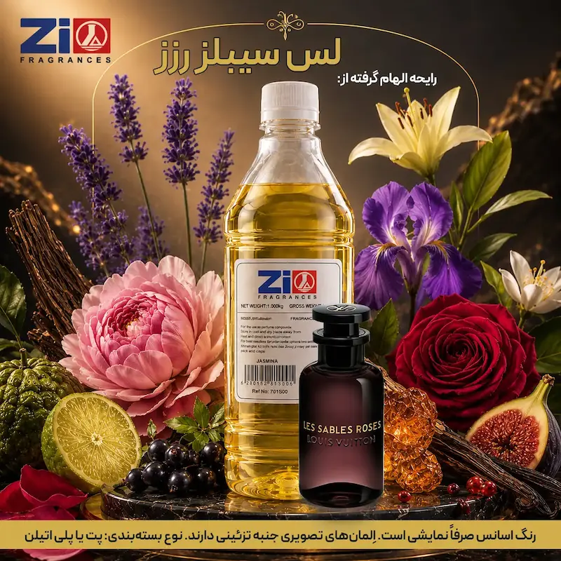 اسانس عطر لس سیبلز رزز یونیسکس برند Zi Fragrances