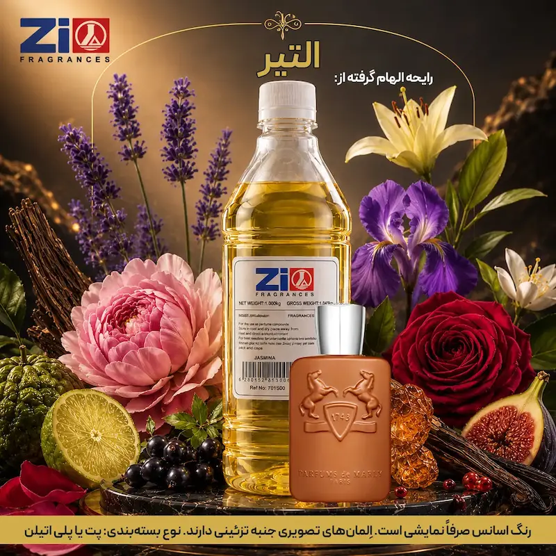 اسانس عطر التیر مردانه برند Zi Fragrances
