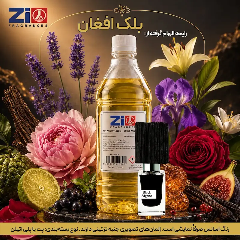 اسانس عطر بلک افغان یونیسکس برند Zi Fragrances