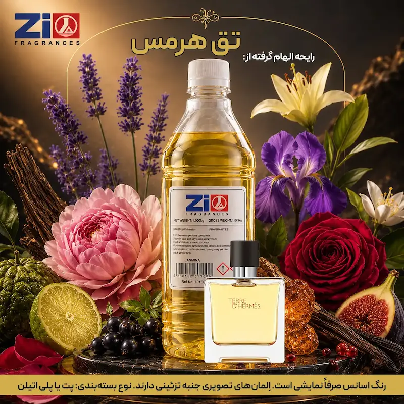 اسانس عطر تق هرمس مردانه برند Zi Fragrances