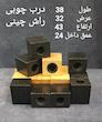 درب عطر و ادکلن چوب راش چهارگوش ساخت چین مناسب دهانه 15 میلی متر