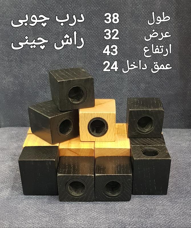 درب عطر و ادکلن چوب راش چهارگوش ساخت چین مناسب دهانه 15 میلی متر