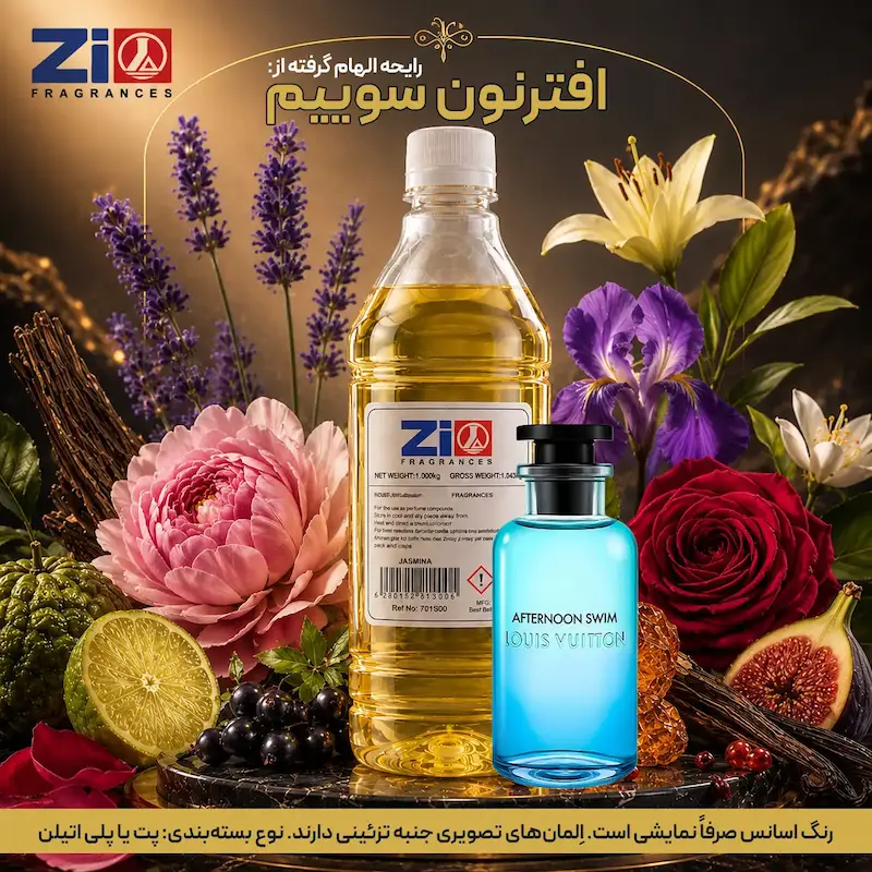 اسانس عطر افترنون سوییم یونیسکس برند Zi Fragrances