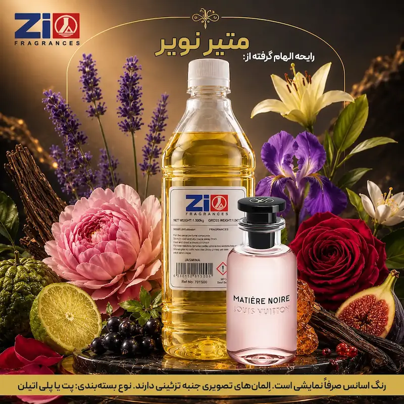 اسانس عطر متیر نویر زنانه برند Zi Fragrances