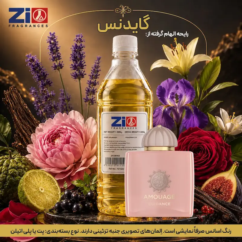 اسانس عطر گایدنس یونیسکس برند Zi Fragrances