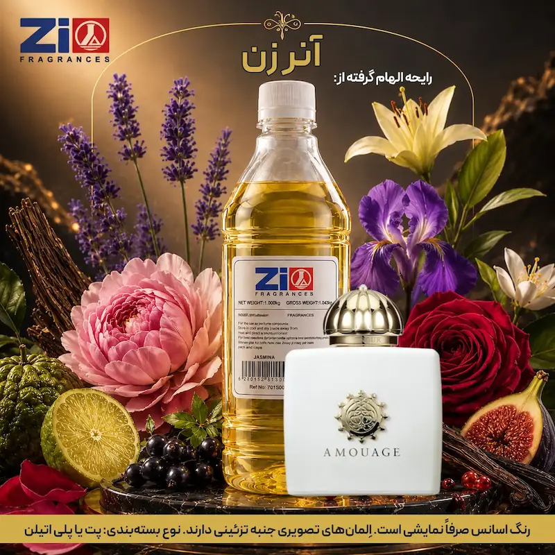 اسانس عطر آنر زنانه برند Zi Fragrances