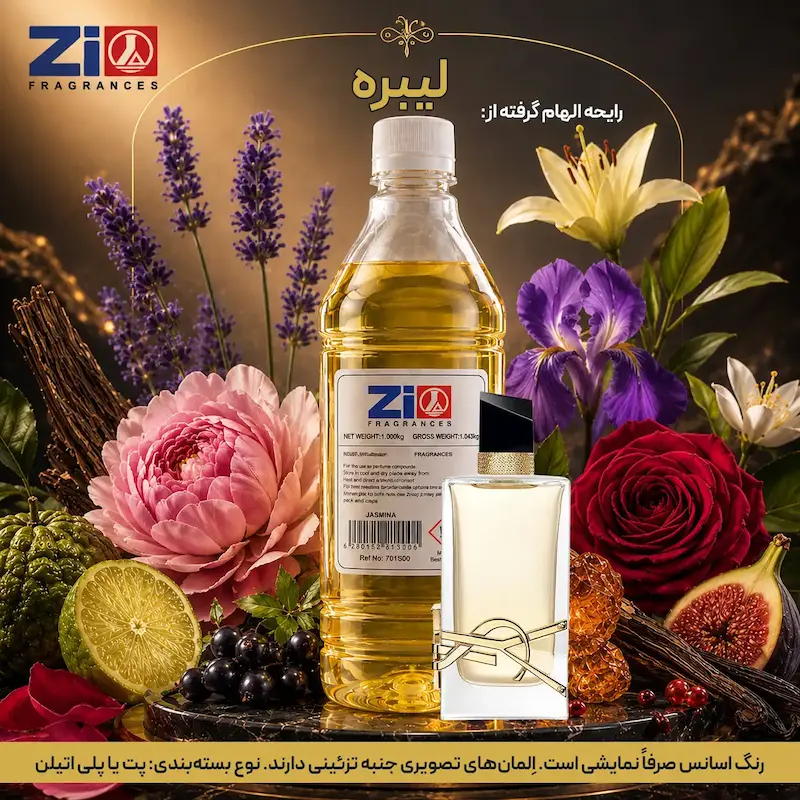 اسانس عطر لیبره زنانه برند Zi Fragrances