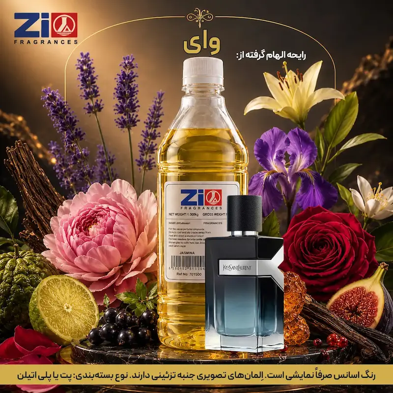 اسانس عطر وای مردانه برند Zi Fragrances