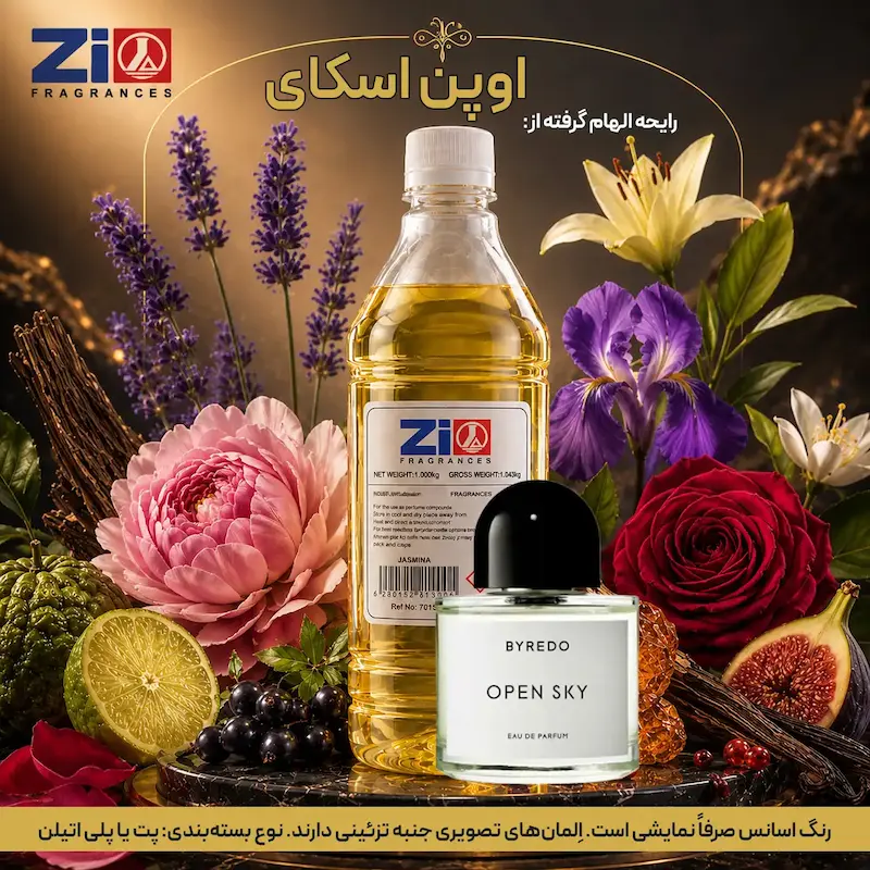 اسانس عطر اوپن اسکای یونیسکس برند Zi Fragrances