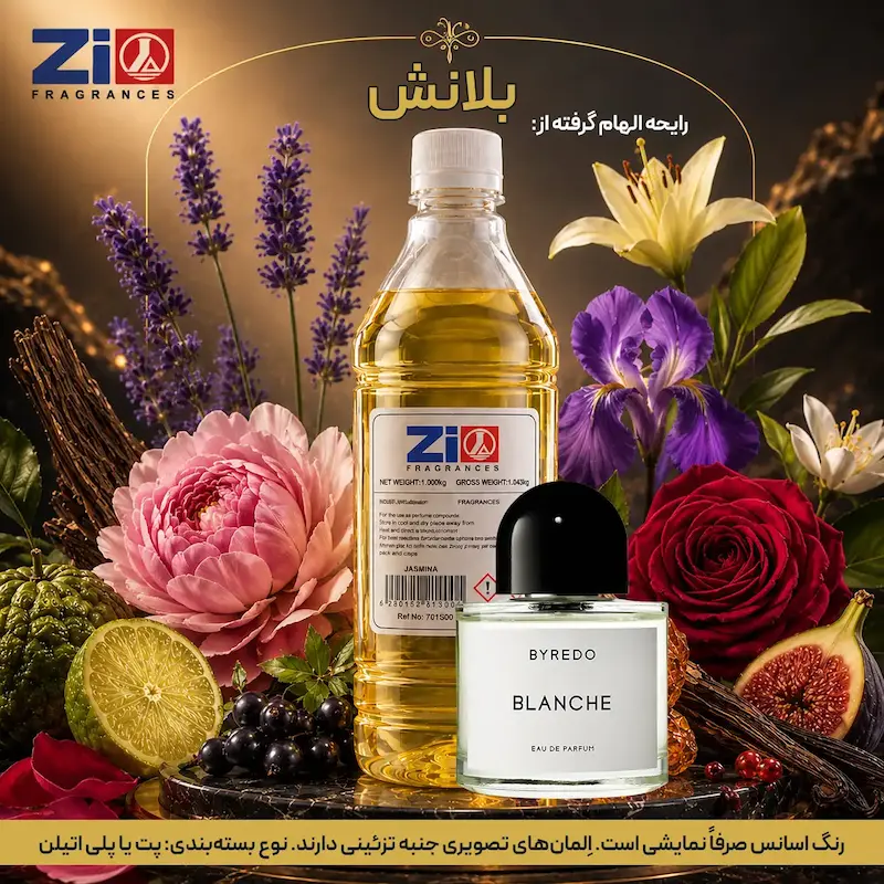 اسانس عطر بلانش زنانه برند Zi Fragrances