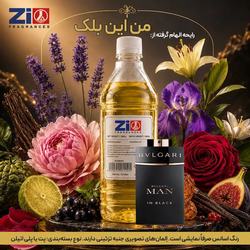 اسانس عطر من این بلک مردانه برند Zi Fragrances