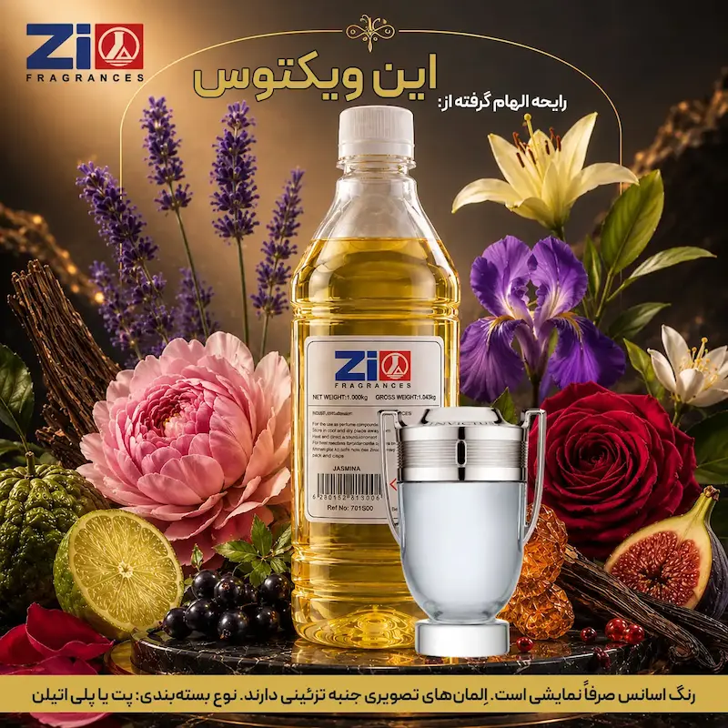 اسانس عطر این ویکتوس مردانه برند Zi Fragrances