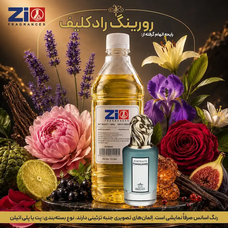 اسانس عطر رورینگ رادکلیف مردانه برند Zi Fragrances
