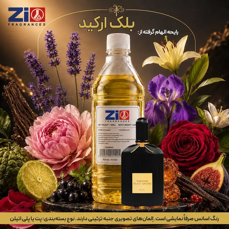 اسانس عطر بلک ارکید زنانه برند Zi Fragrances