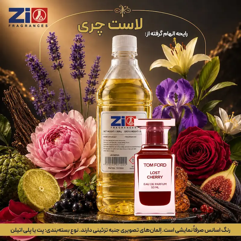 اسانس عطر لاست چری یونیسکس برند Zi Fragrances