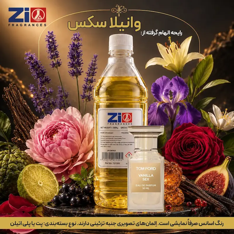 اسانس عطر وانیلا سکس یونیسکس برند Zi Fragrances
