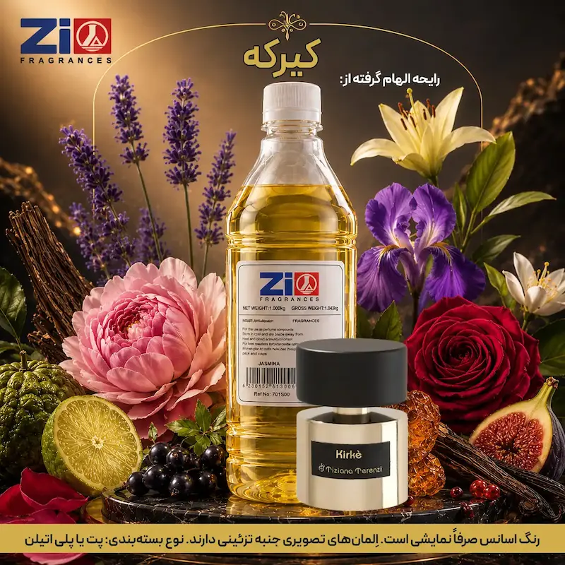 اسانس عطر کیرکه یونیسکس برند Zi Fragrances