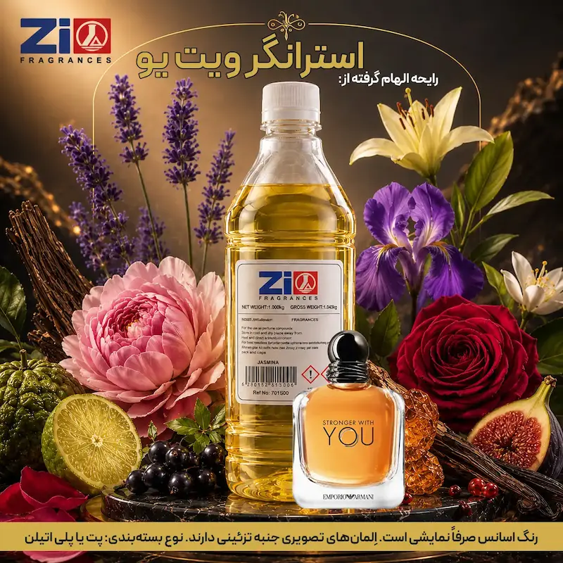 اسانس عطر استرانگر ویت یو مردانه برند Zi Fragrances
