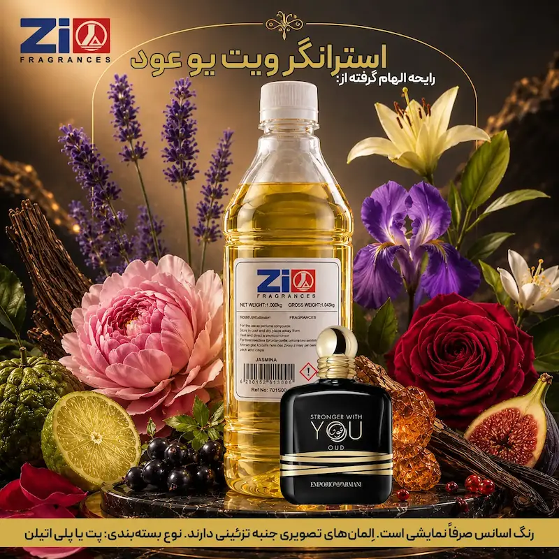 اسانس عطر استرانگر ویت یو عود مردانه برند Zi Fragrances