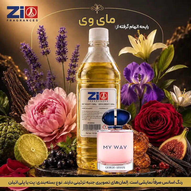 اسانس عطر مای وی زنانه برند Zi Fragrances
