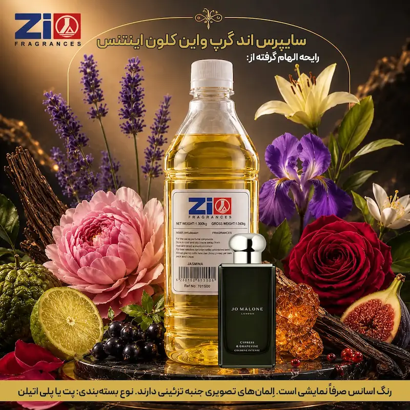 اسانس عطر سایپرس اند گرپ واین کلون اینتنس یونیسکس برند Zi Fragrances