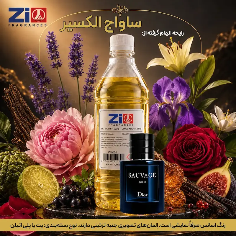 اسانس عطر ساواج الکسیر مردانه برند Zi Fragrances