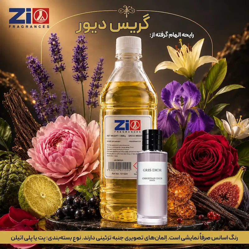 اسانس عطر گریس دیور یونیسکس برند Zi Fragrances