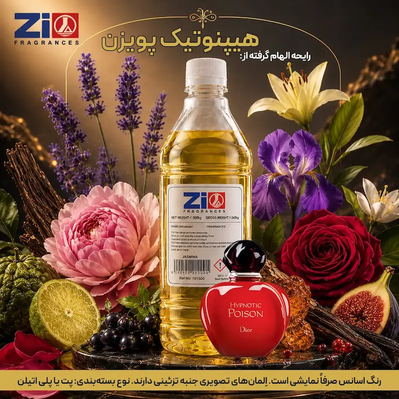 اسانس عطر هیپنوتیک پویزن زنانه برند Zi Fragrances