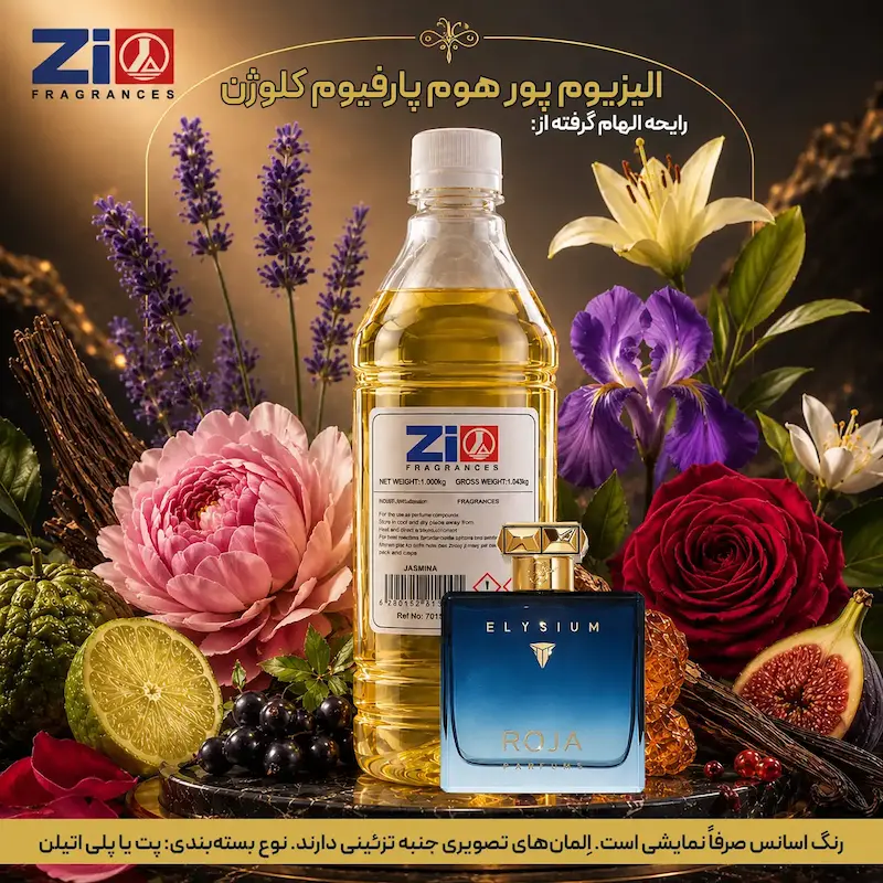 اسانس عطر الیزیوم پور هوم پارفیوم کلوژن مردانه برند Zi Fragrances
