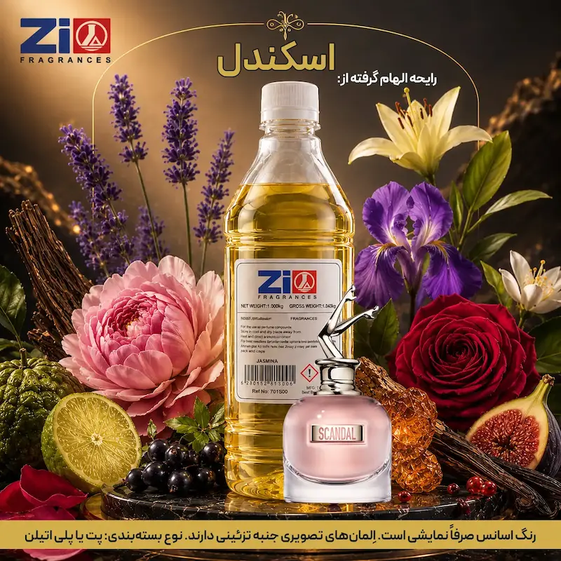 اسانس عطر اسکندل زنانه برند Zi Fragrances