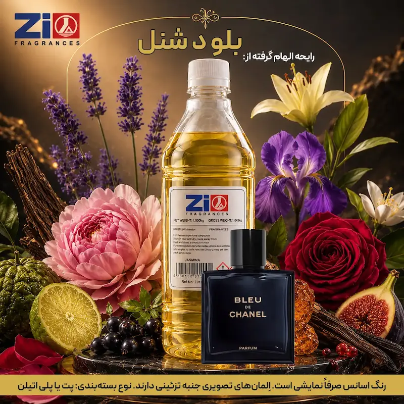 اسانس عطر بلو د شنل مردانه برند Zi Fragrances