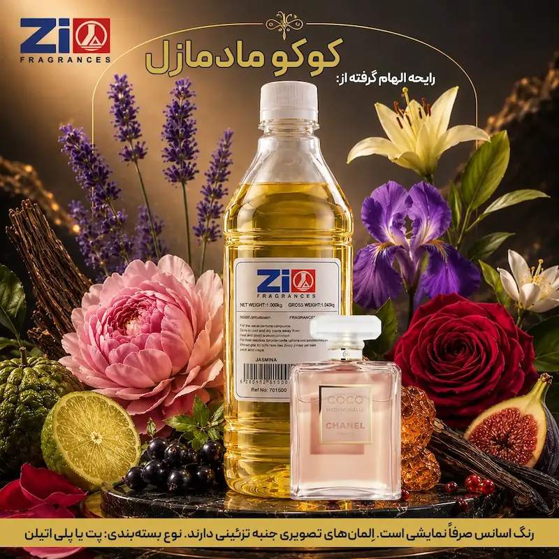 اسانس عطر کوکو مادمازل زنانه برند Zi Fragrances