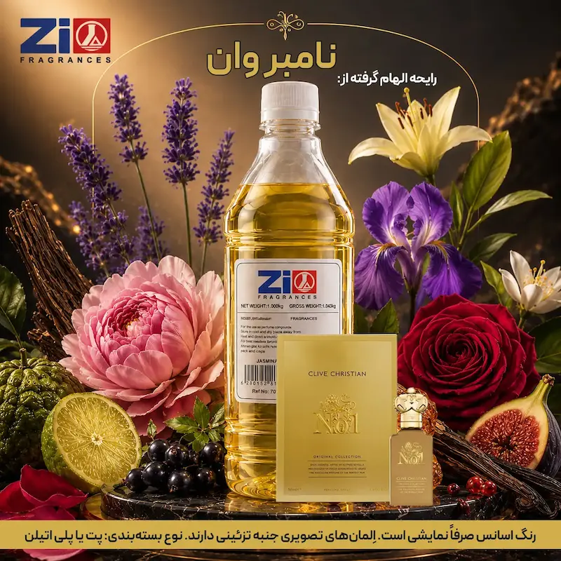 اسانس عطر نامبر وان مردانه برند Zi Fragrances