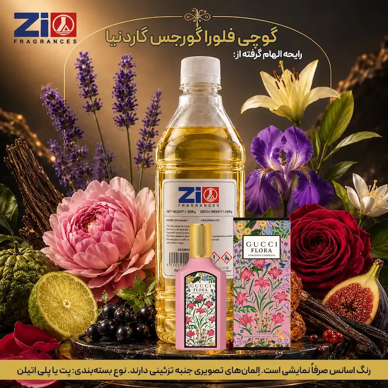 اسانس عطر گوچی فلورا گورجس گاردنیا زنانه برند Zi Fragrances