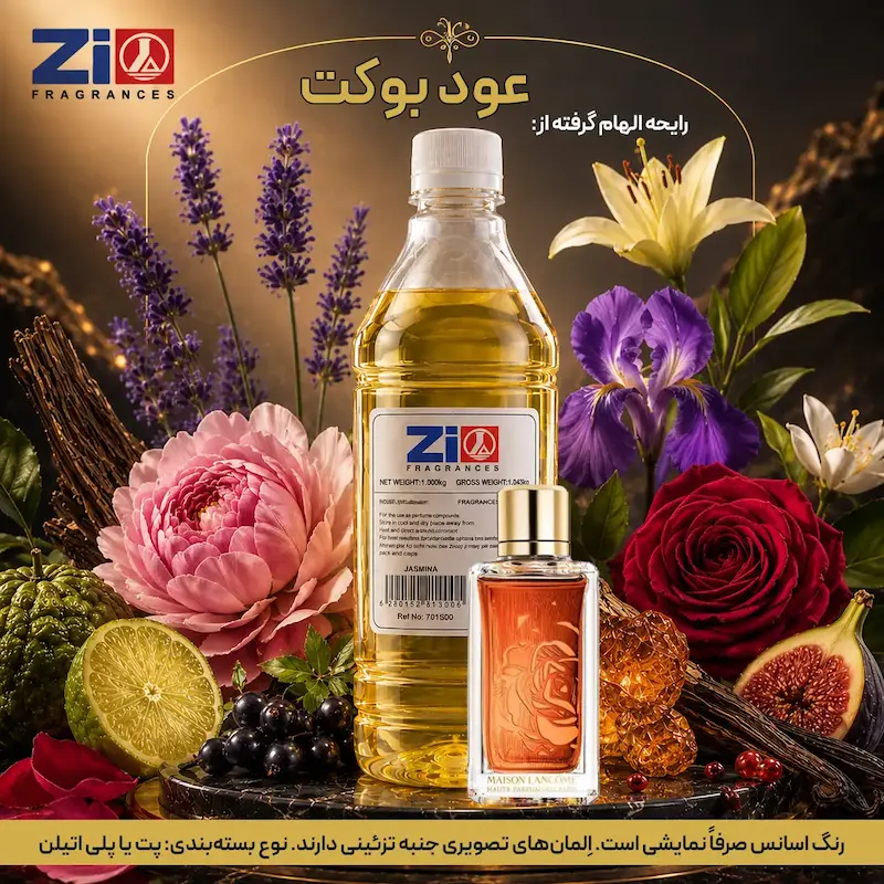 اسانس عطر عود بوکت یونیسکس برند Zi Fragrances