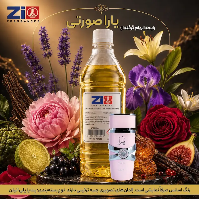 اسانس عطر یارا صورتی زنانه برند Zi Fragrances