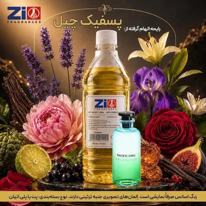 اسانس عطر پسفیک چیل یونیسکس برند Zi Fragrances