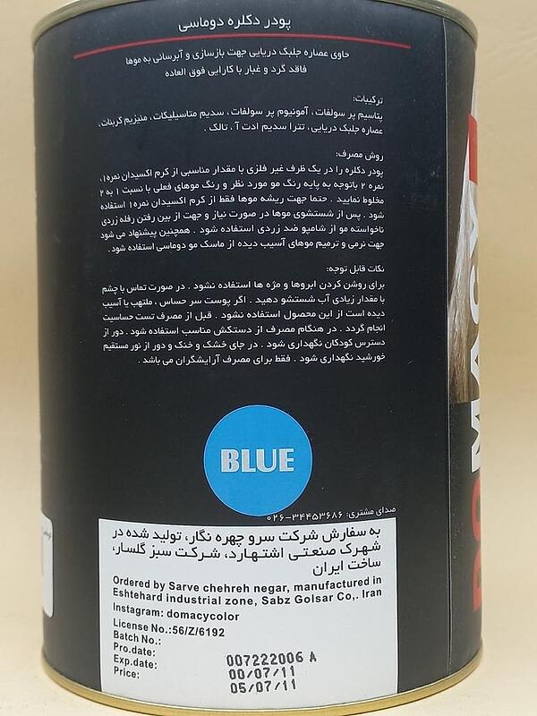 پودر دکلره دوماسی آبی مدل Dust free - حجم 400 گرم