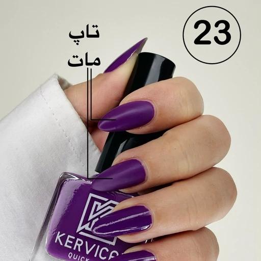 لاک ناخن برند کرویکال کد 23