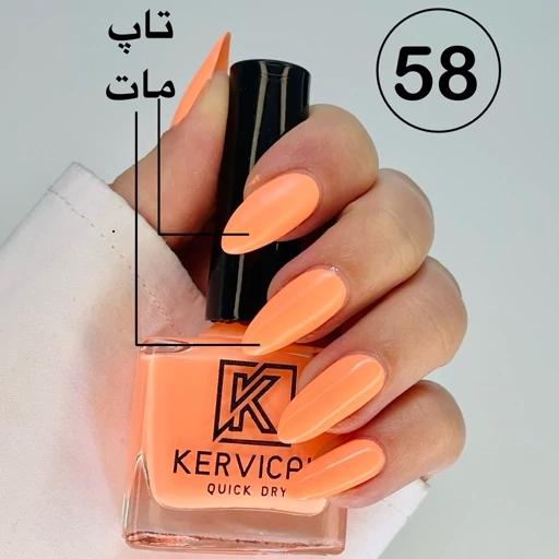 لاک ناخن برند کرویکال کد 58