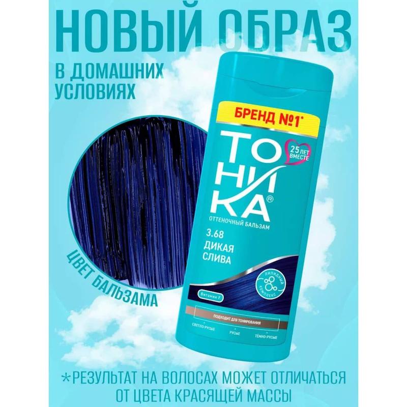 شامپو رنگی تونیکا TOHIKA شماره 3.68 آلو وحشی (آبی پرکلاغی) حجم 150 میل