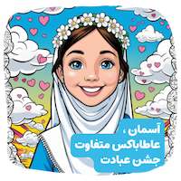 برای دختری که با خدا رفیق شده🌙