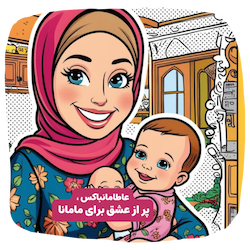 یه باکس هدیه برای مامانی که حالِ خوبش، حالِ خوبِ خونه‌ست!