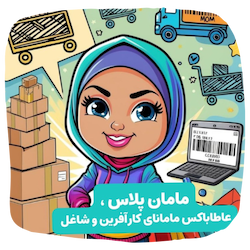 برای مامانایی که هم دنیا رو می چرخونن همه خونه رو!