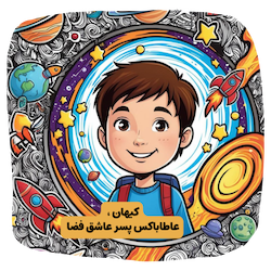 یه باکس هیجان‌انگیز برای پسرای فضانورد فردا 🚀
